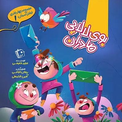 بوی لالایی مادران