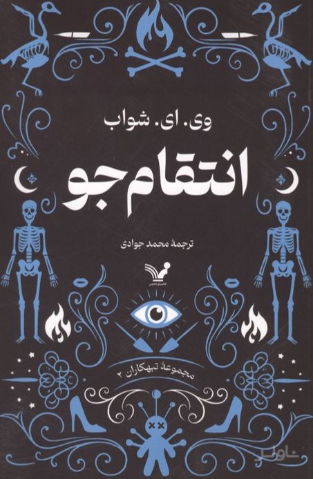 انتقامجو