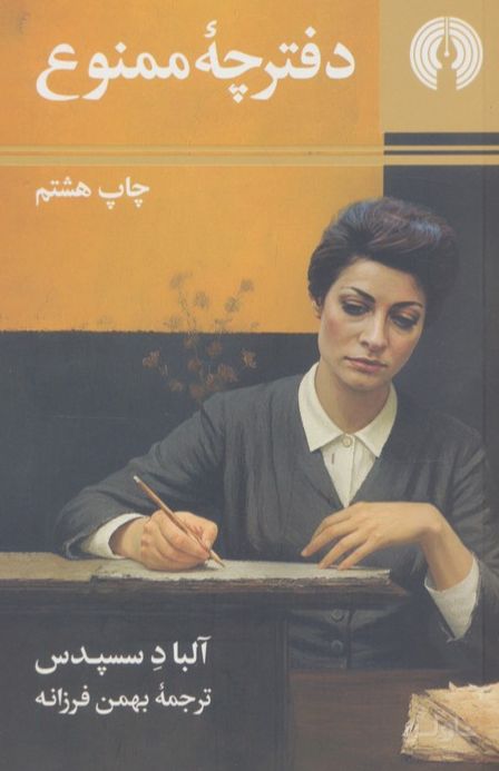 دفترچه ممنوع
