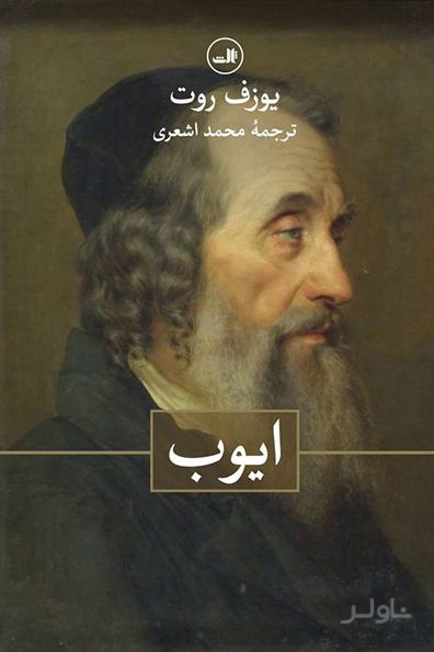 ایوب