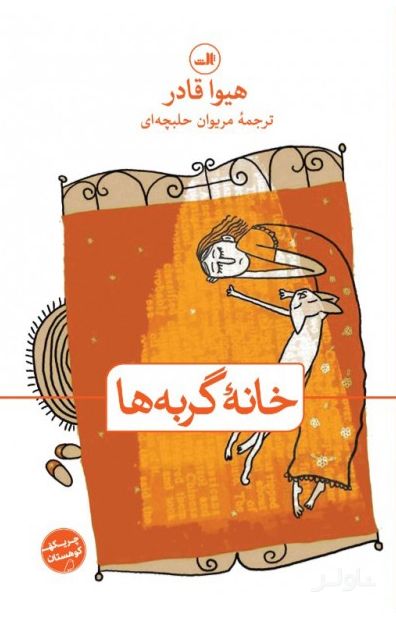 خانه گربه ها