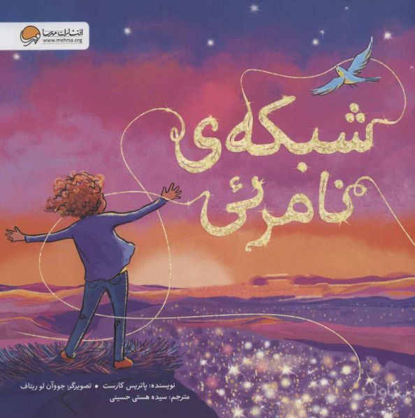 شبکه ی نامرئی