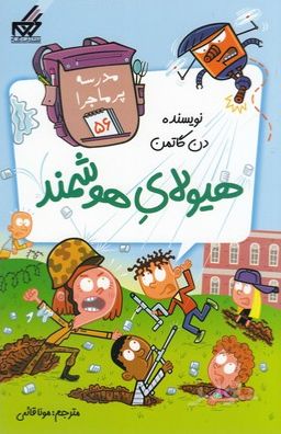 هیولای هوشمند