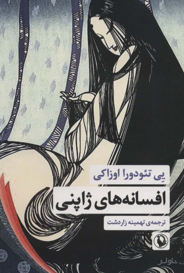 افسانه های ژاپنی