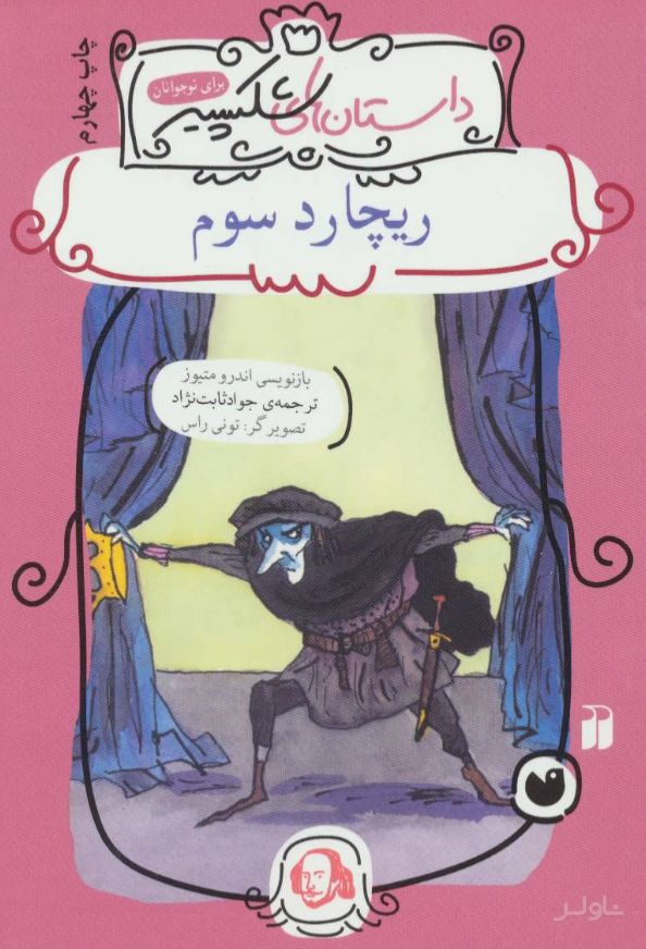 ریچارد سوم
