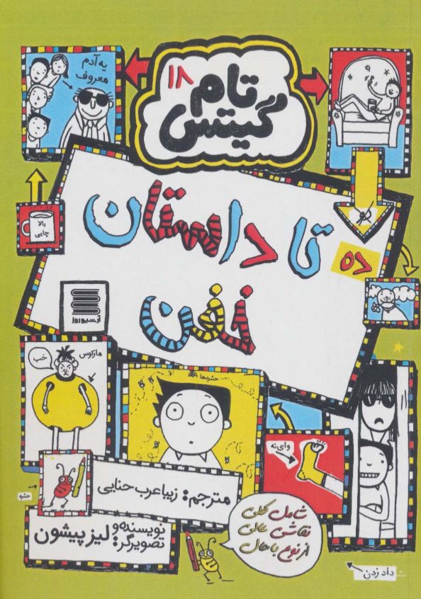 ده تا داستان خفن