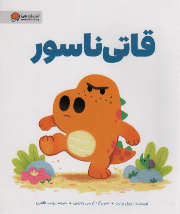قاتی ناسور