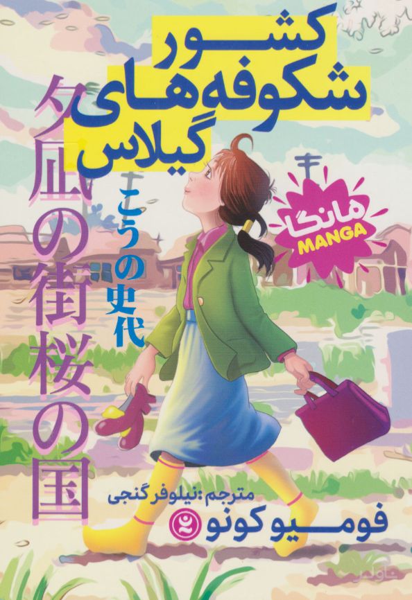 کشور شکوفه های گیلاس