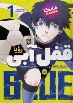 قفل آبی 1