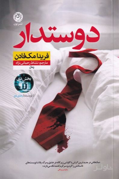 دوستدار