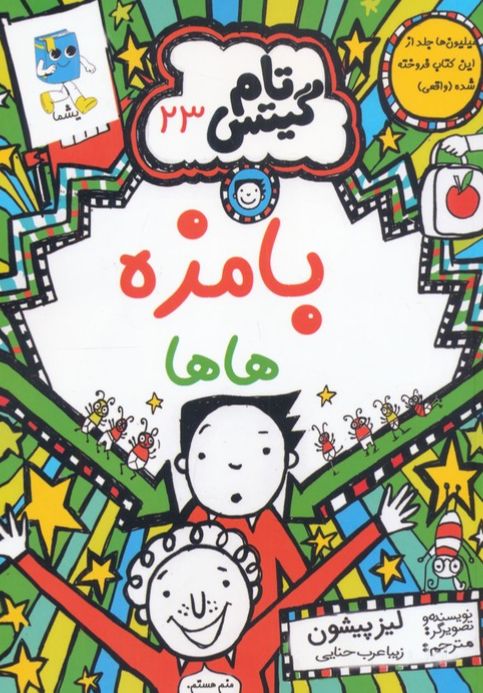 بامزه هاها