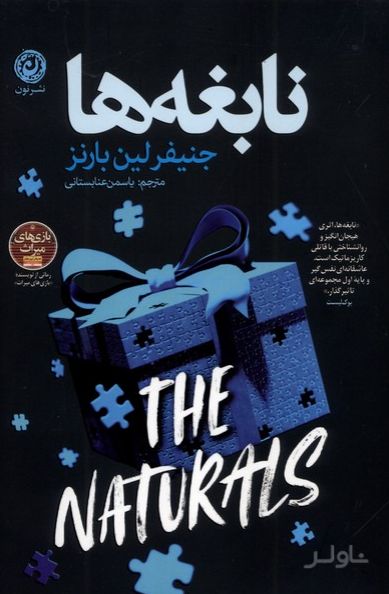 نابغه‌ها
