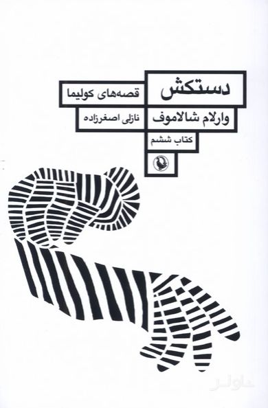 دستکش