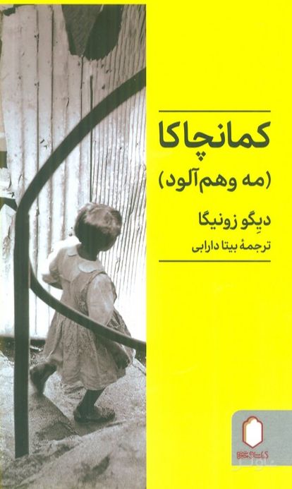 کمانچاکا
