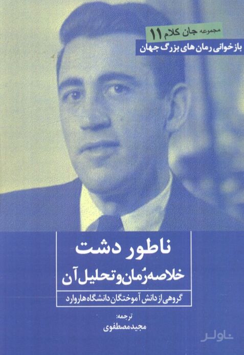 ناطور دشت