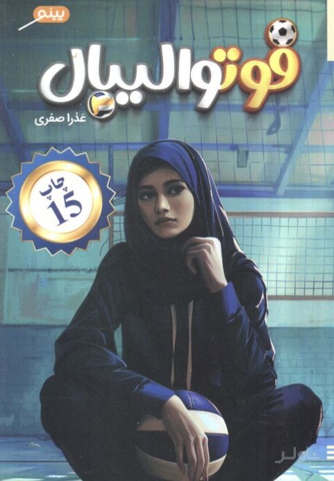 فوتوالیبال