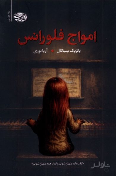 امواج فلورانس
