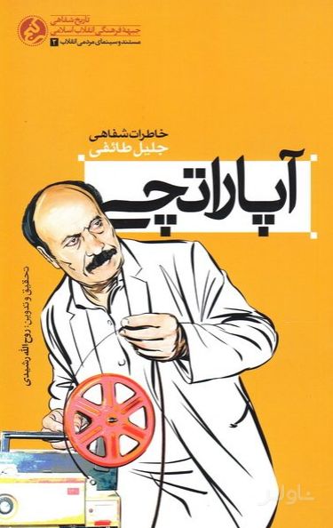 آپاراتچی