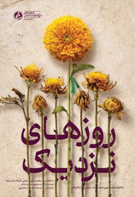 روزهای نزدیک