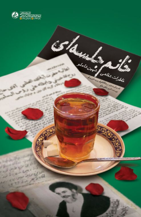 خانم جلسه‌ای