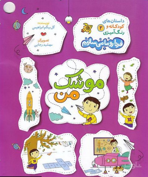 موشک من
