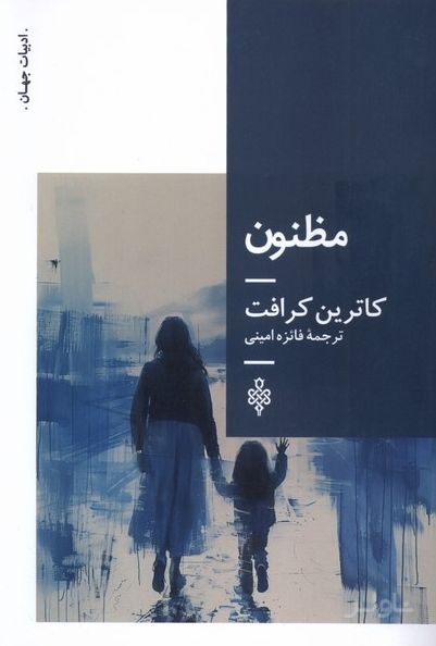 مظنون