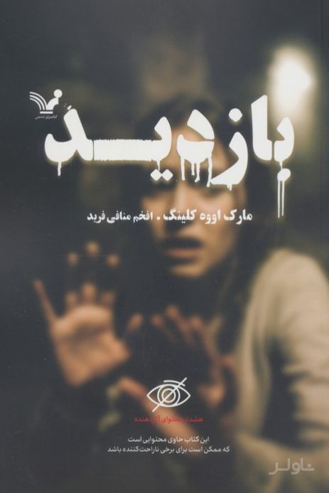 بازدید