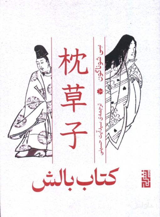 بالش