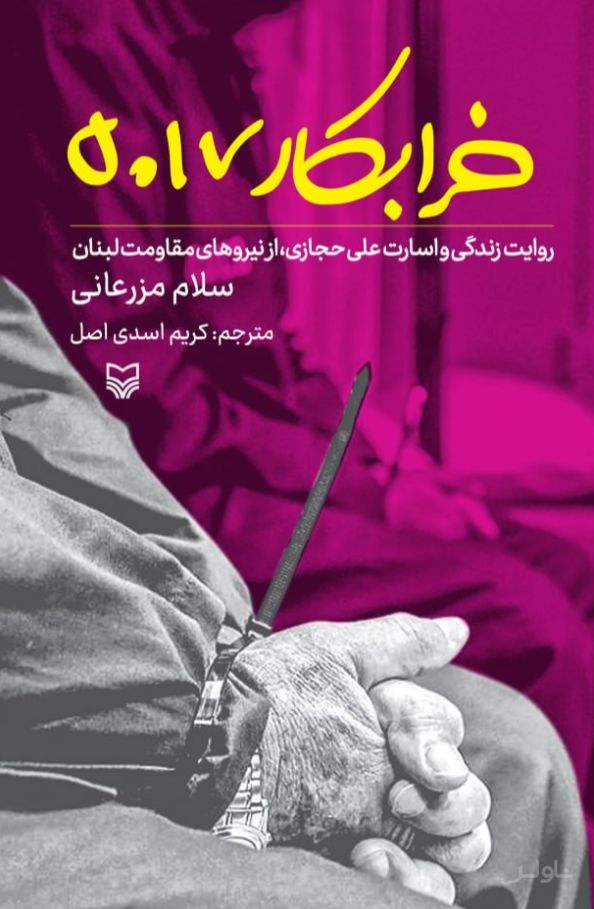 خرابکار ۵۰۱۷