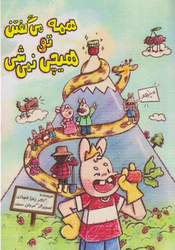 همه میگفتن تو هیچی نمی‌شی