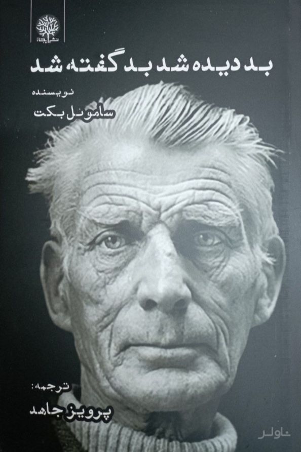 بد دیده شد بد گفته شد
