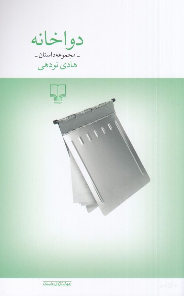 دواخانه