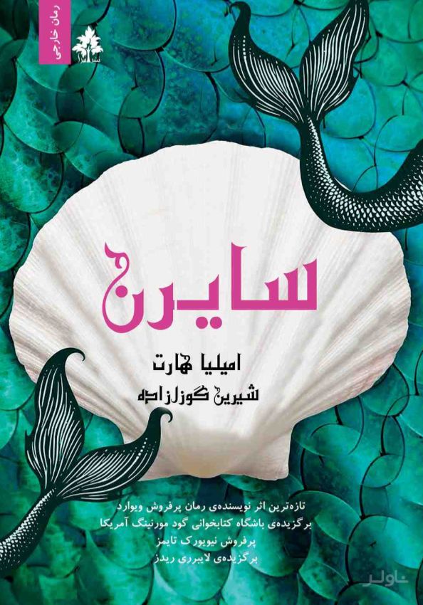 سایرن