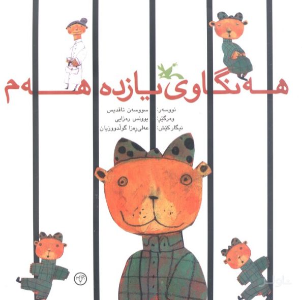 هه نگاوی یازدهم هه م