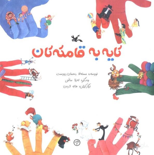 کایه به قامته تان