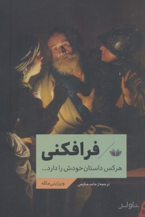 فرافکنی