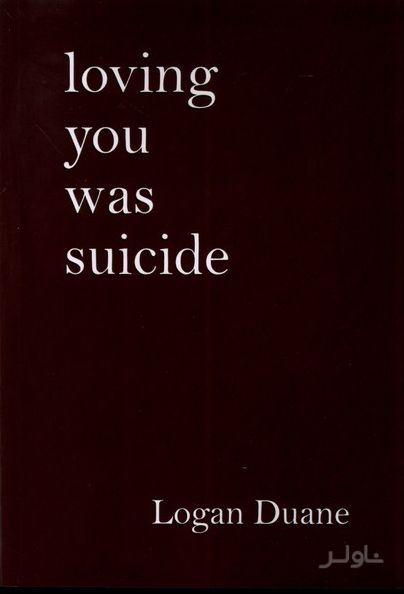 Loving You was Suicide
