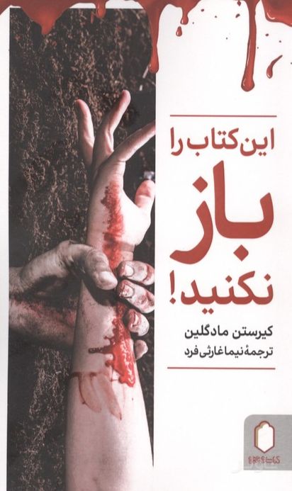 این کتاب را باز نکنید