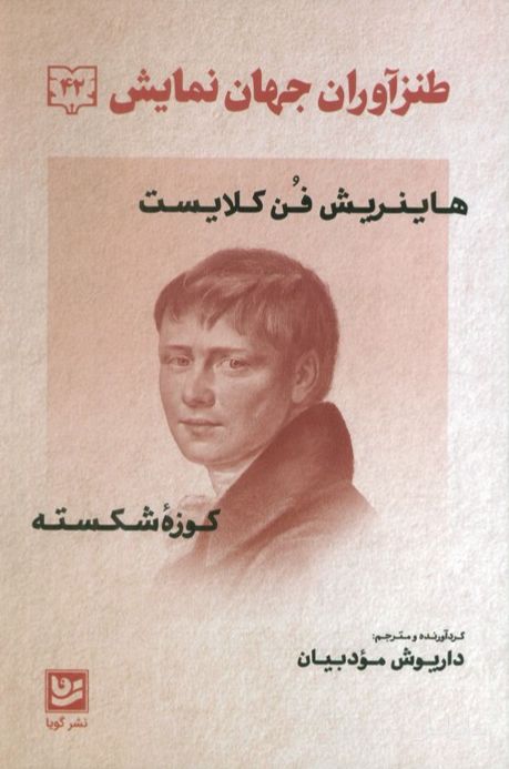 طنز‌آوران جهان نمایش 42
