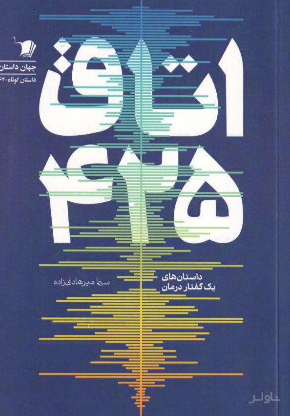 اتاق 425