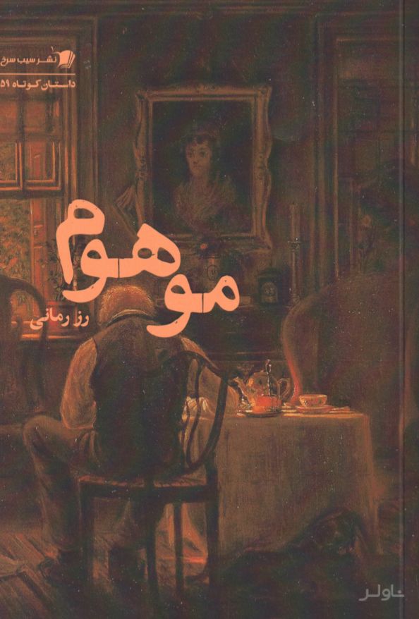 موهوم