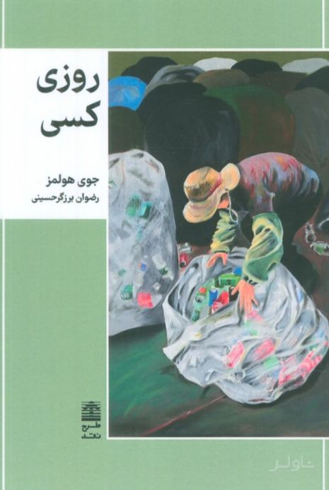 روزی کسی
