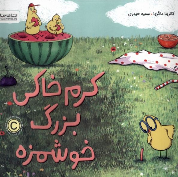 کرم خاکی بزرگ خوشمزه