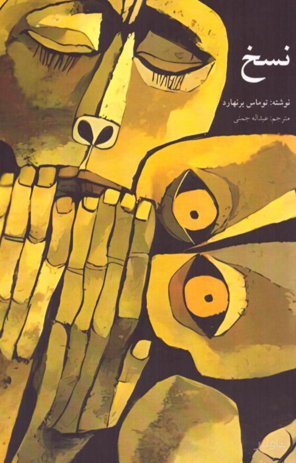 نسخ