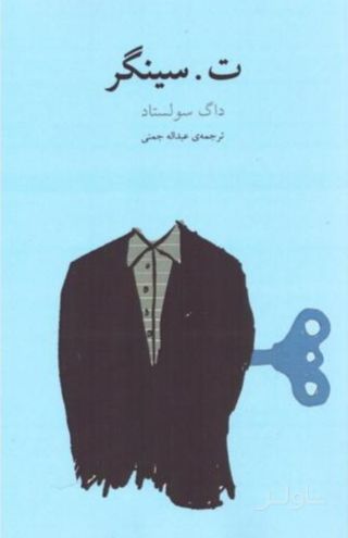 ت. سینگر