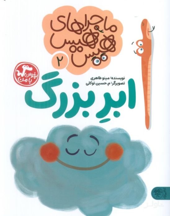 ماجراهای هیس هیس 2