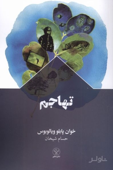 تهاجم