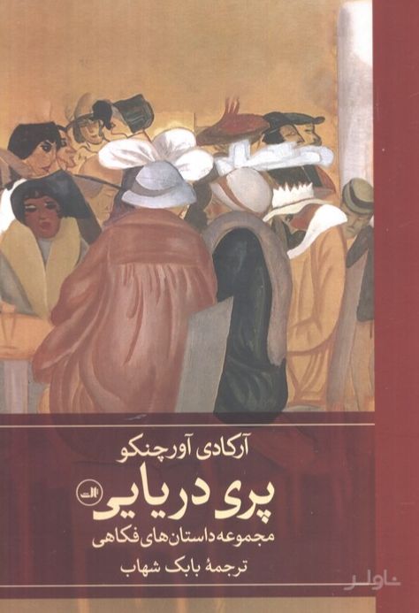 پری دریایی