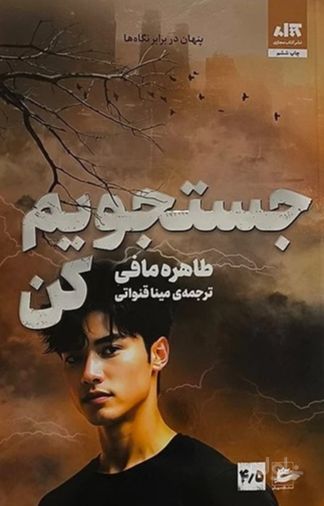 جستجویم کن