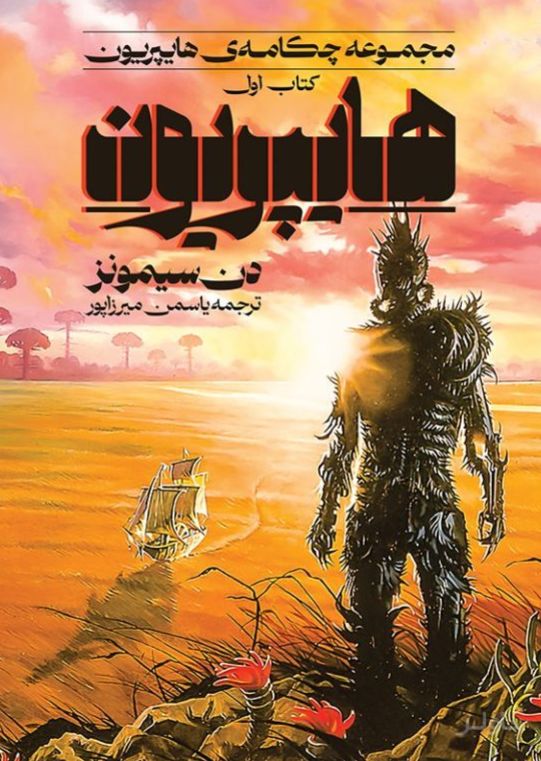 هایپریون